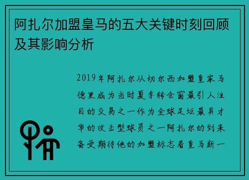 阿扎尔加盟皇马的五大关键时刻回顾及其影响分析 阿扎尔加盟皇马的五大关键时刻回顾及其影响分析