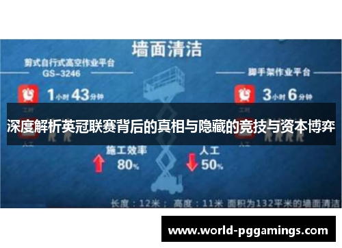 深度解析英冠联赛背后的真相与隐藏的竞技与资本博弈