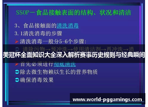 美冠杯全面知识大全深入解析赛事历史规则与经典瞬间 美冠杯全面知识大全深入解析赛事历史规则与经典瞬间