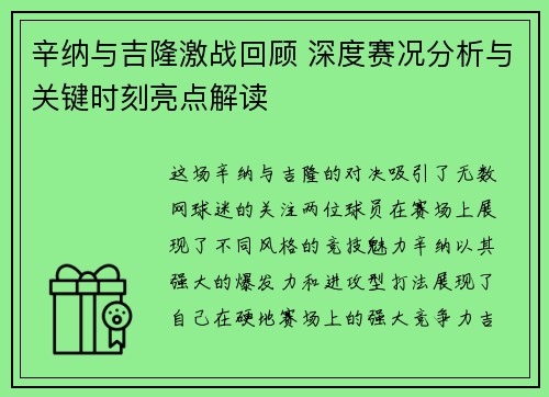 辛纳与吉隆激战回顾 深度赛况分析与关键时刻亮点解读 辛纳与吉隆激战回顾 深度赛况分析与关键时刻亮点解读